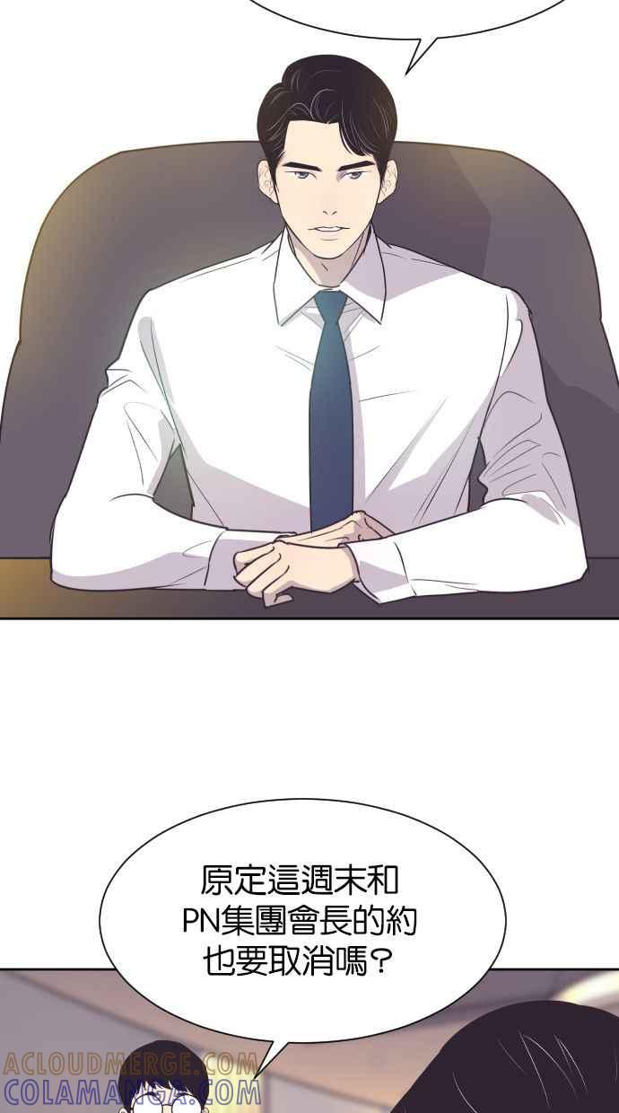 契约再婚夫妻 第44话 我有小孩 第25页