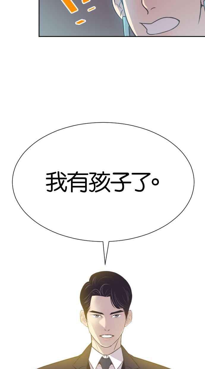 契约再婚夫妻 第44话 我有小孩 第47页