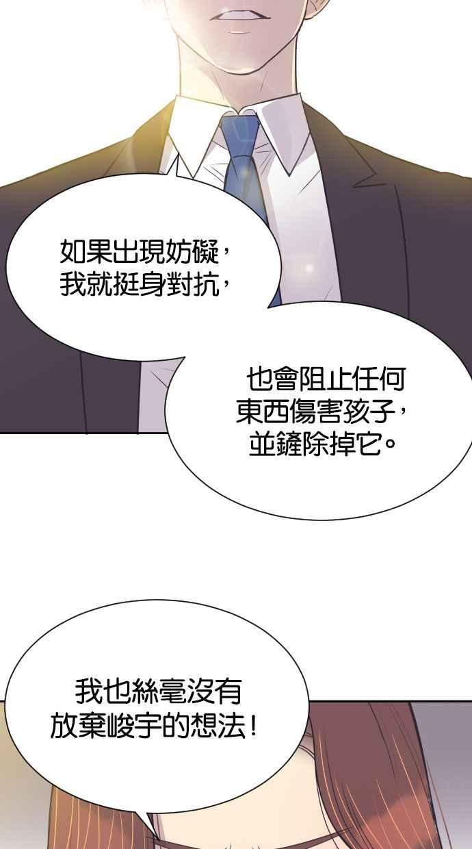 契约再婚夫妻 第44话 我有小孩 第20页