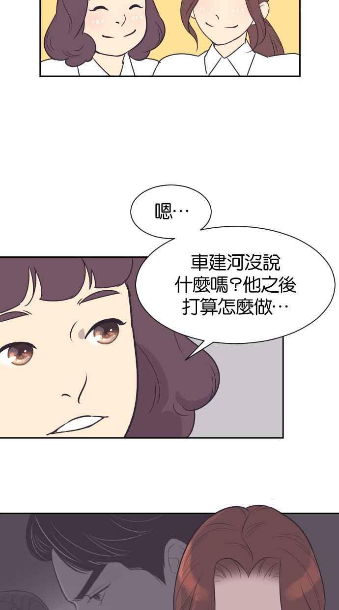 契约再婚夫妻 第44话 我有小孩 第33页