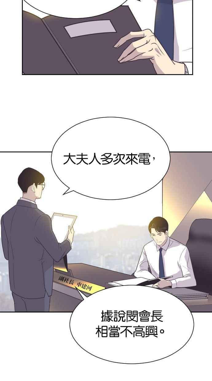 契约再婚夫妻 第44话 我有小孩 第27页