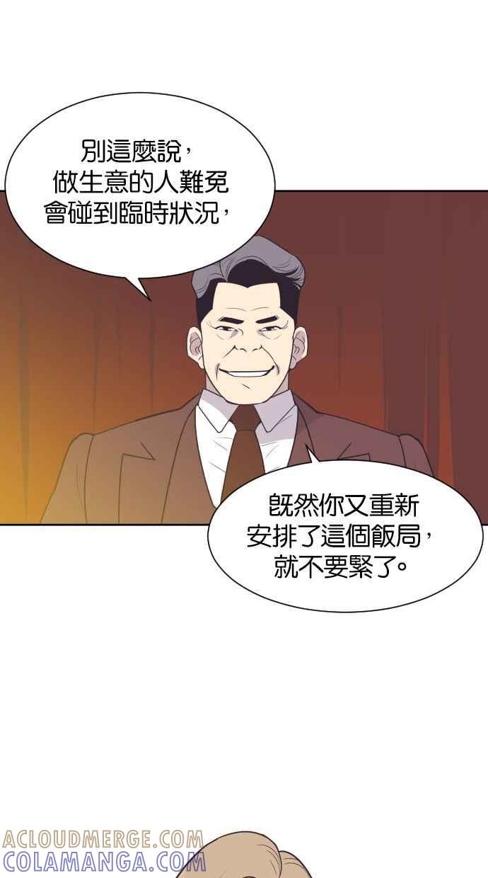 契约再婚夫妻 第44话 我有小孩 第37页