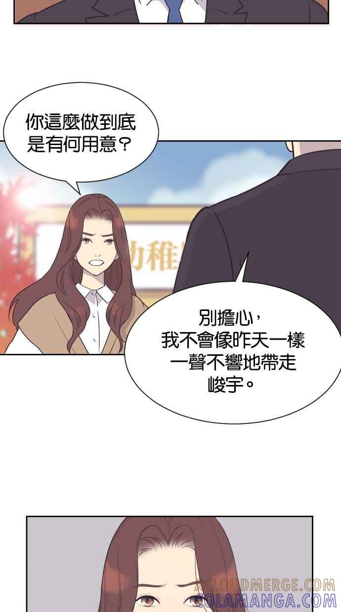 契约再婚夫妻 第44话 我有小孩 第16页