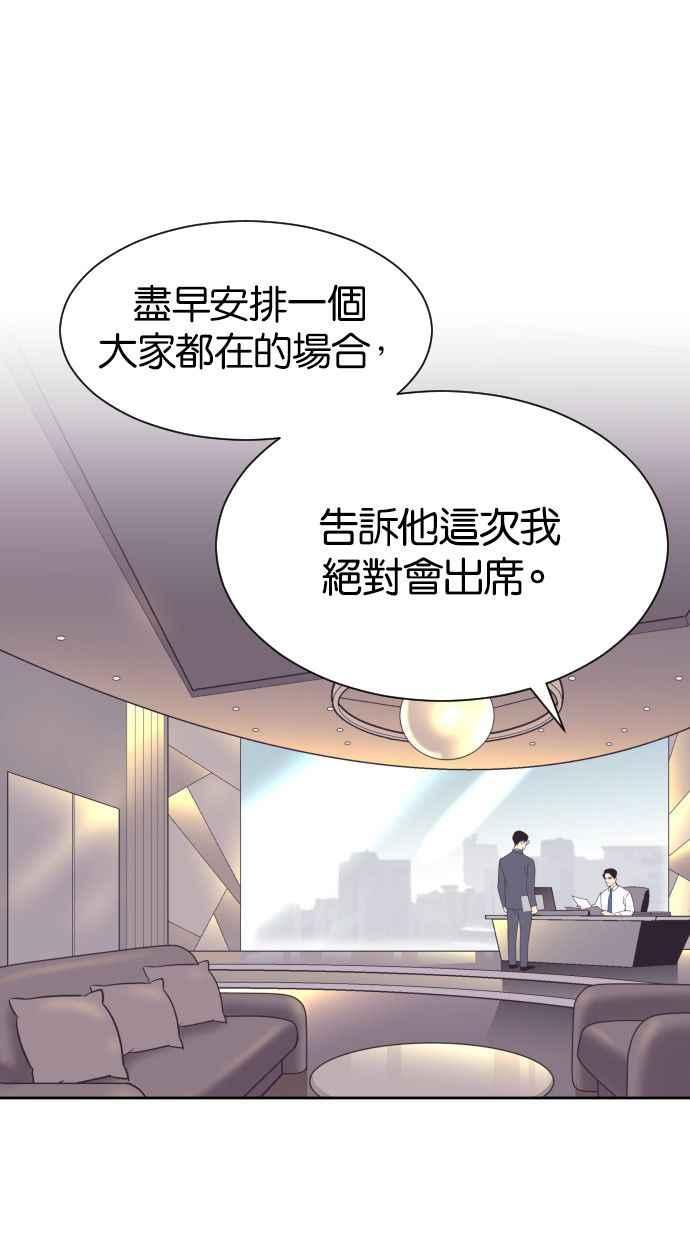 契约再婚夫妻 第44话 我有小孩 第29页