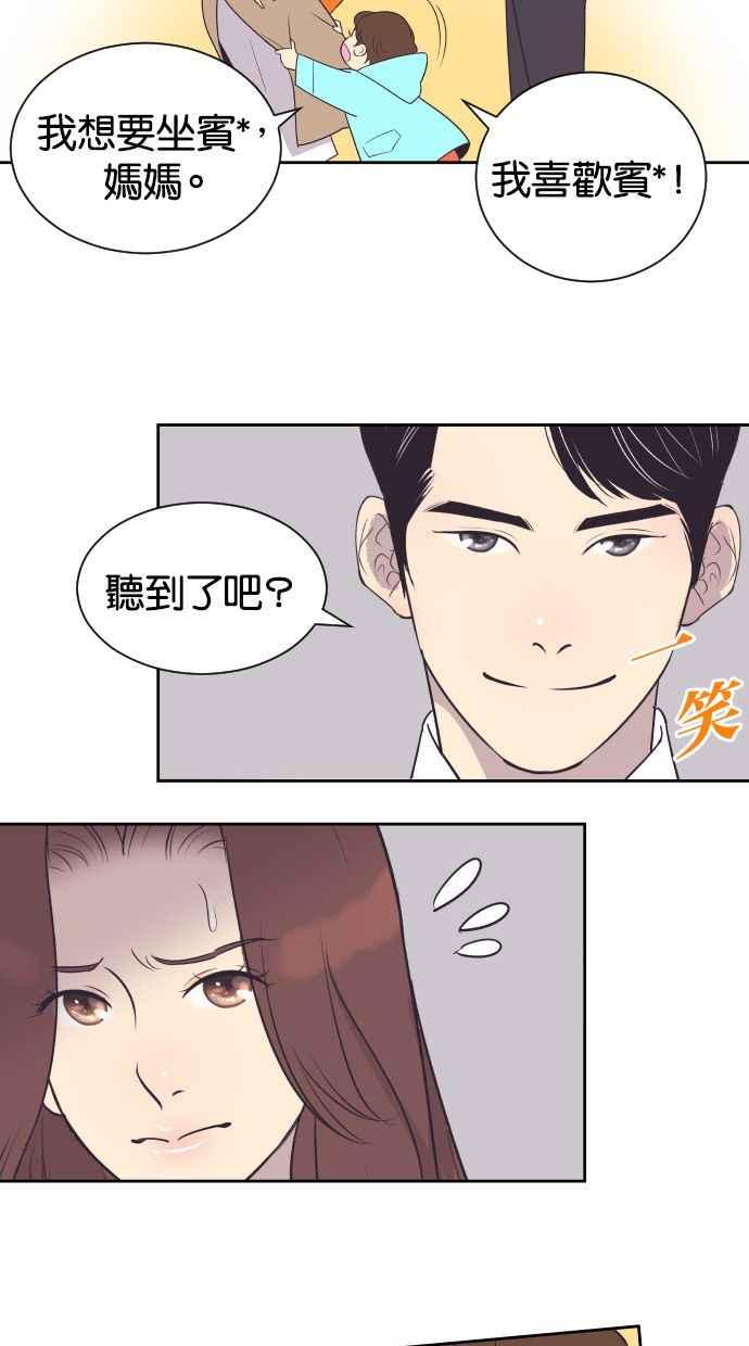 契约再婚夫妻 第44话 我有小孩 第9页
