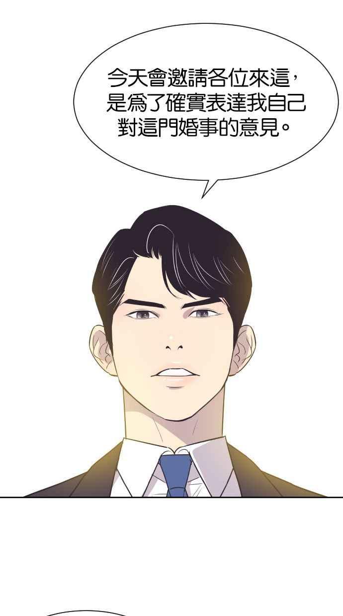 契约再婚夫妻 第44话 我有小孩 第42页