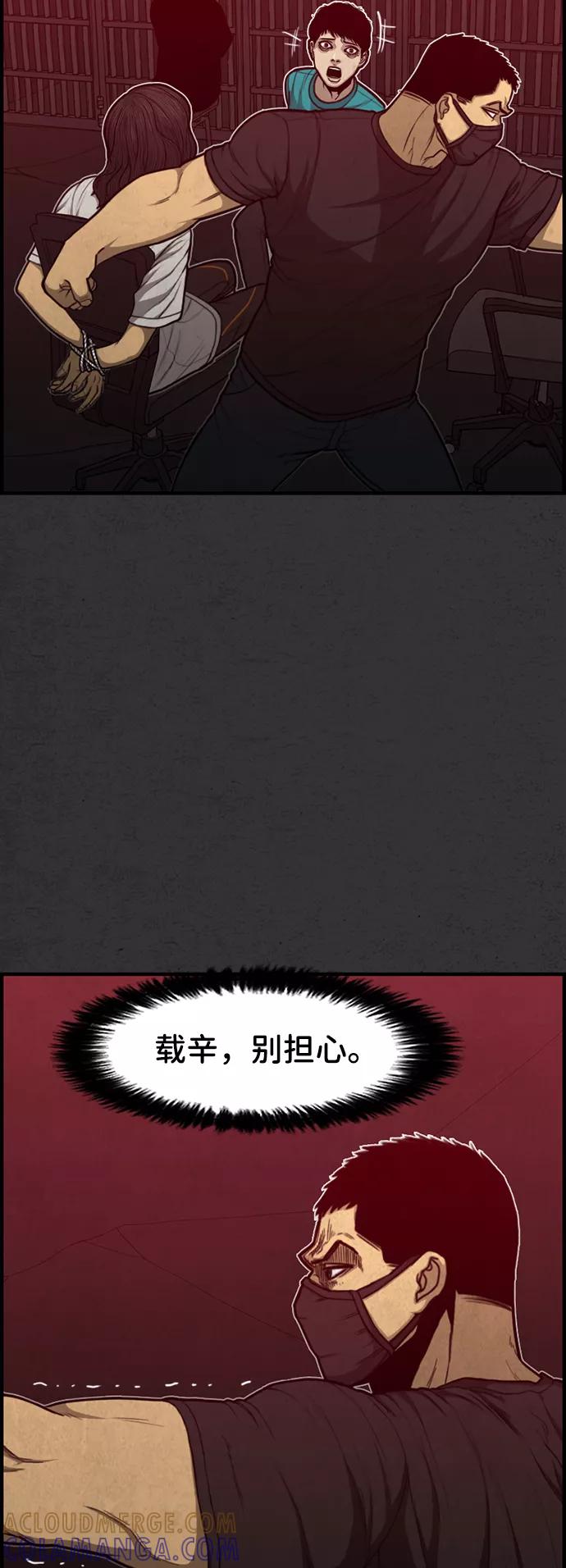 《恶臭》[第44话] 熄火的瞬间 第70页