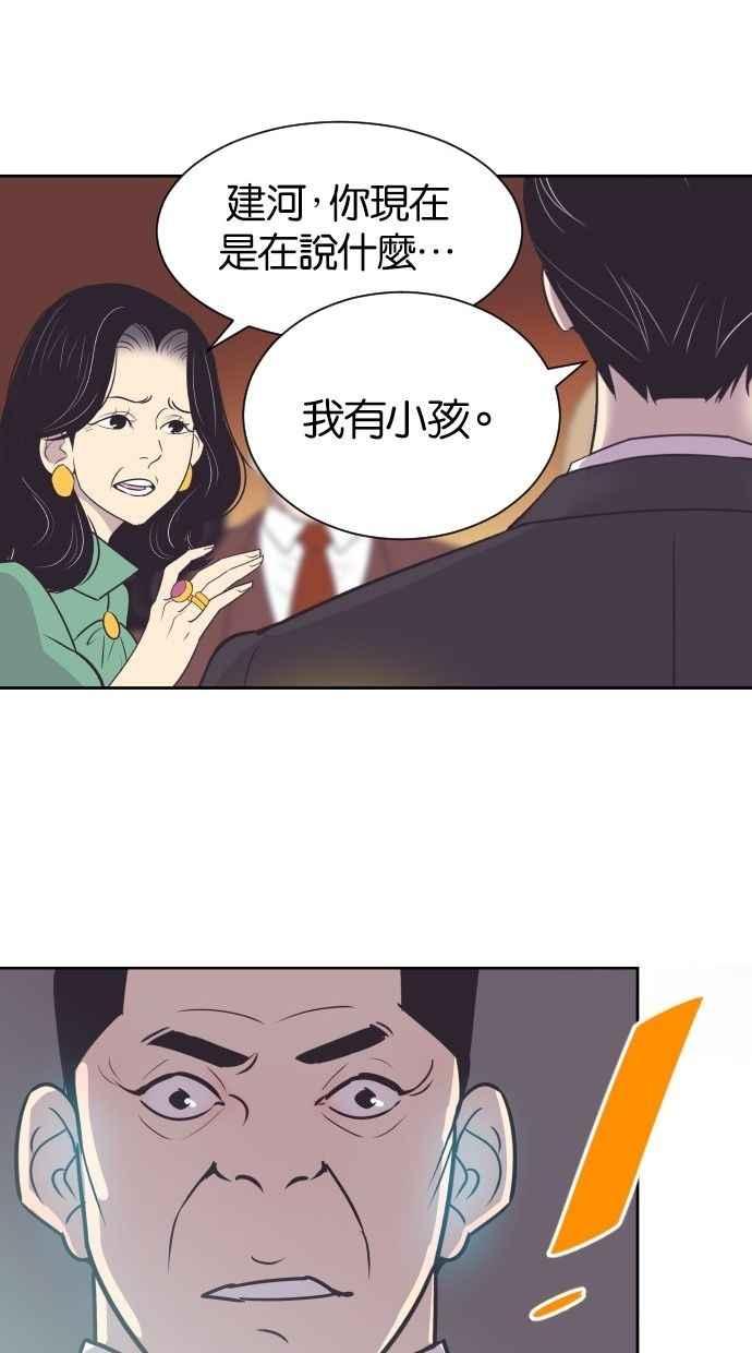 契约再婚夫妻 第44话 我有小孩 第45页