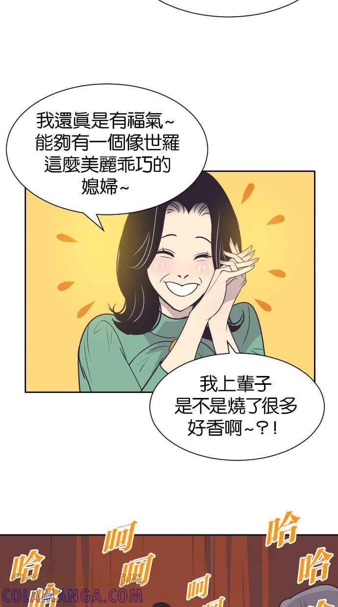 契约再婚夫妻 第44话 我有小孩 第40页