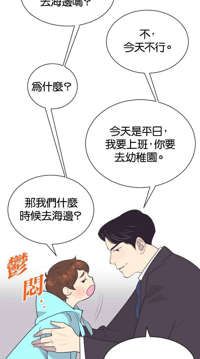 契约再婚夫妻 第44话 我有小孩 第3页
