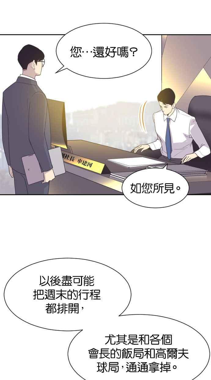 契约再婚夫妻 第44话 我有小孩 第24页