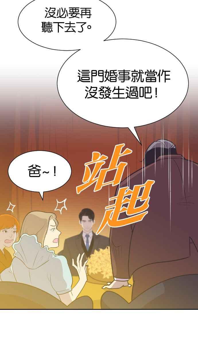 契约再婚夫妻 第45话 我是为了妳 第11页