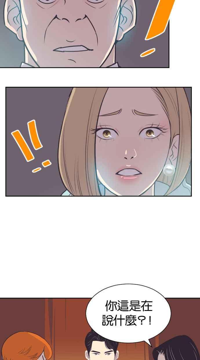 契约再婚夫妻 第45话 我是为了妳 第3页