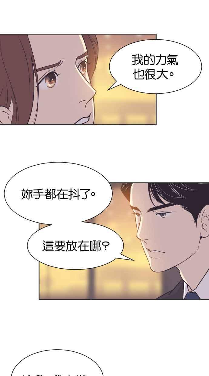 契约再婚夫妻 第45话 我是为了妳 第41页