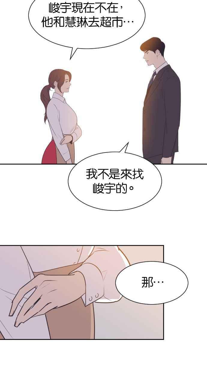 契约再婚夫妻 第45话 我是为了妳 第45页