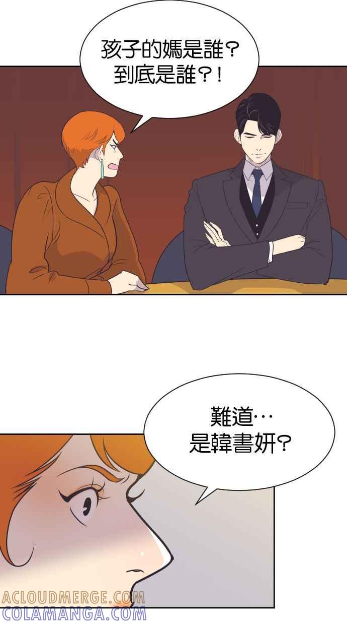 契约再婚夫妻 第45话 我是为了妳 第19页