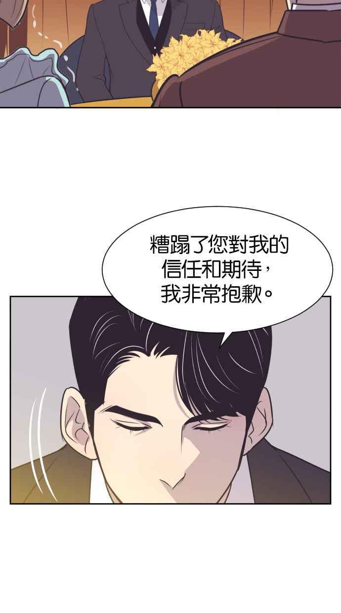 契约再婚夫妻 第45话 我是为了妳 第8页