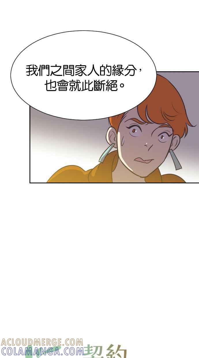 契约再婚夫妻 第45话 我是为了妳 第28页