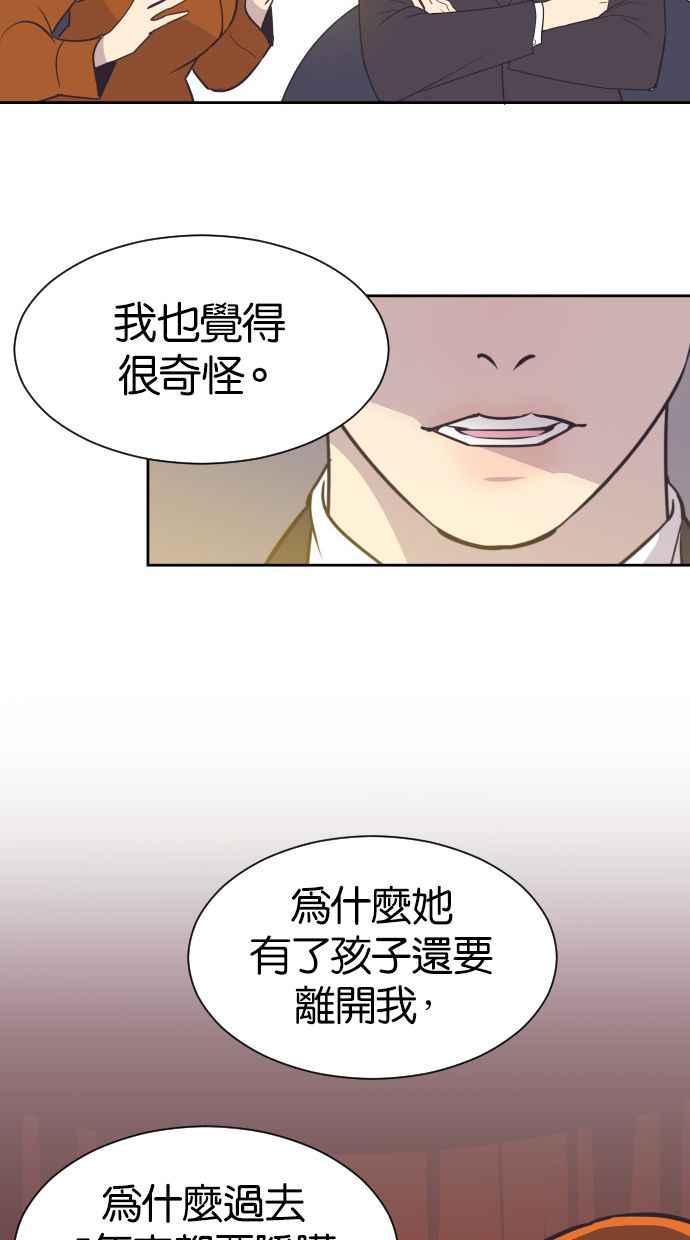 契约再婚夫妻 第45话 我是为了妳 第21页