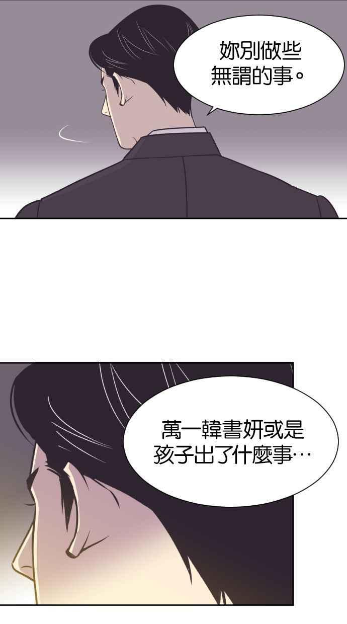 契约再婚夫妻 第45话 我是为了妳 第27页
