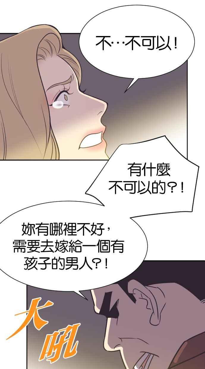 契约再婚夫妻 第45话 我是为了妳 第12页