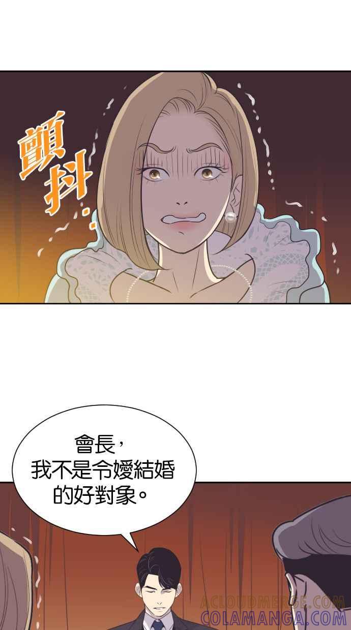 契约再婚夫妻 第45话 我是为了妳 第7页