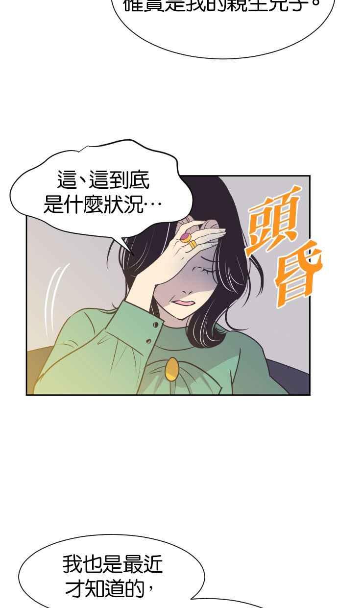 契约再婚夫妻 第45话 我是为了妳 第5页