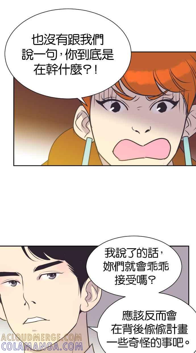 契约再婚夫妻 第45话 我是为了妳 第16页