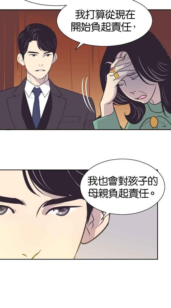契约再婚夫妻 第45话 我是为了妳 第6页