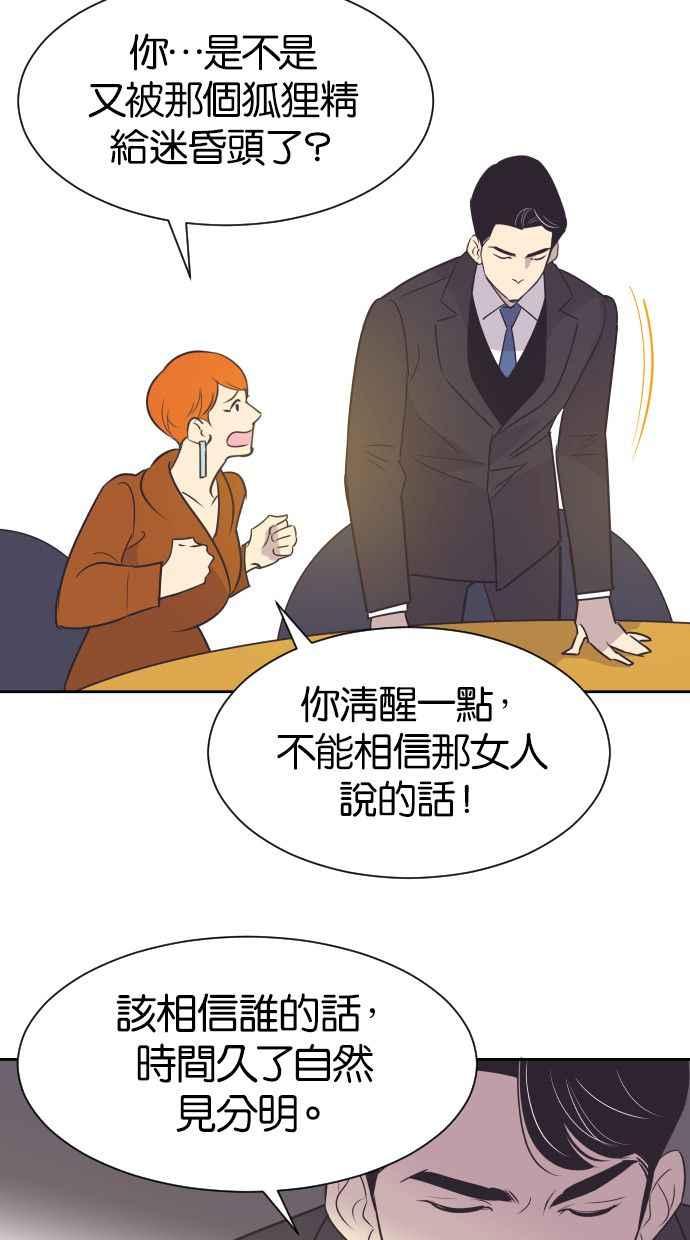 契约再婚夫妻 第45话 我是为了妳 第24页