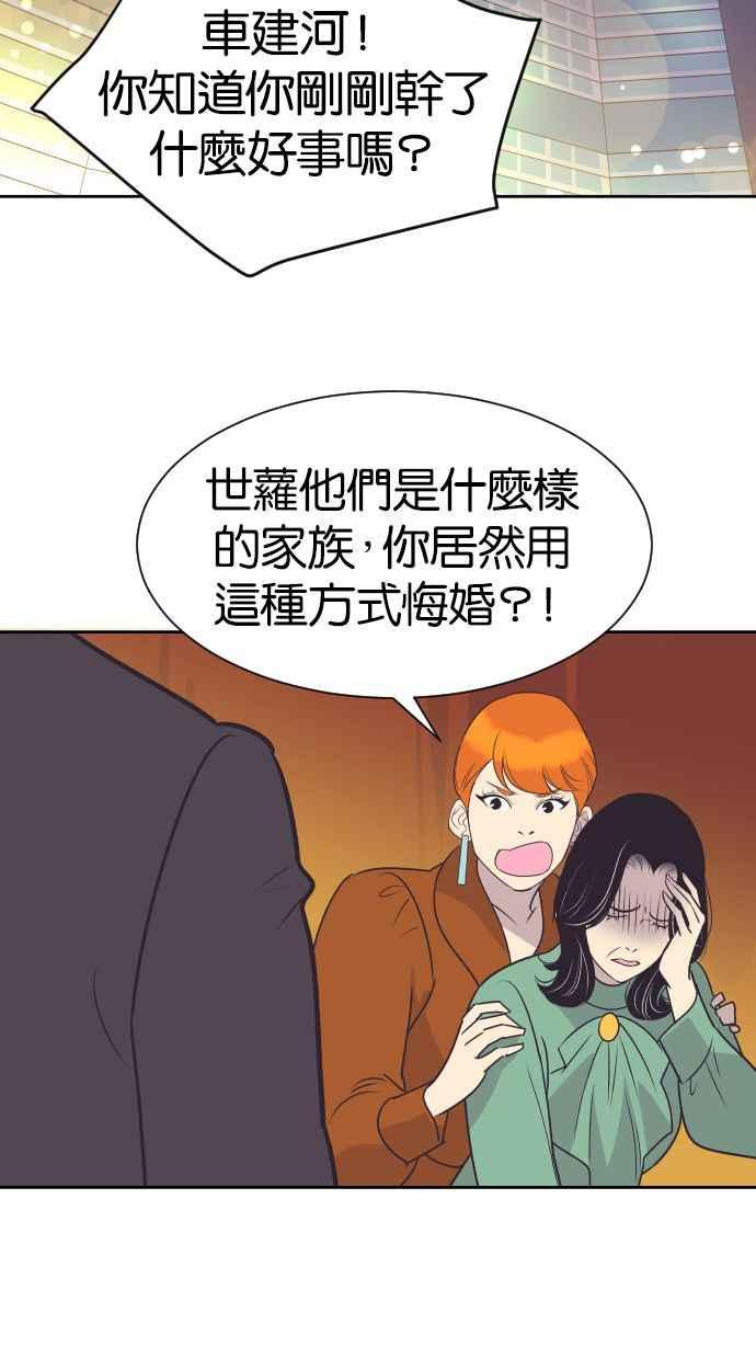 契约再婚夫妻 第45话 我是为了妳 第15页