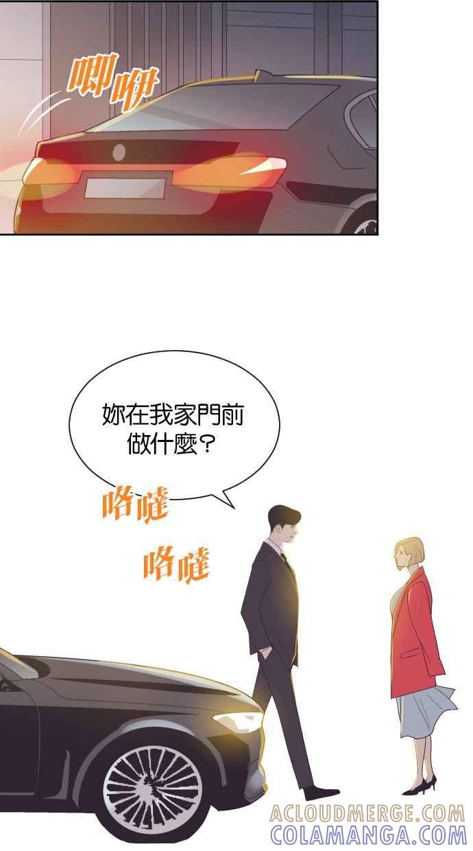 契约再婚夫妻 第46话 我需要妳 第46页