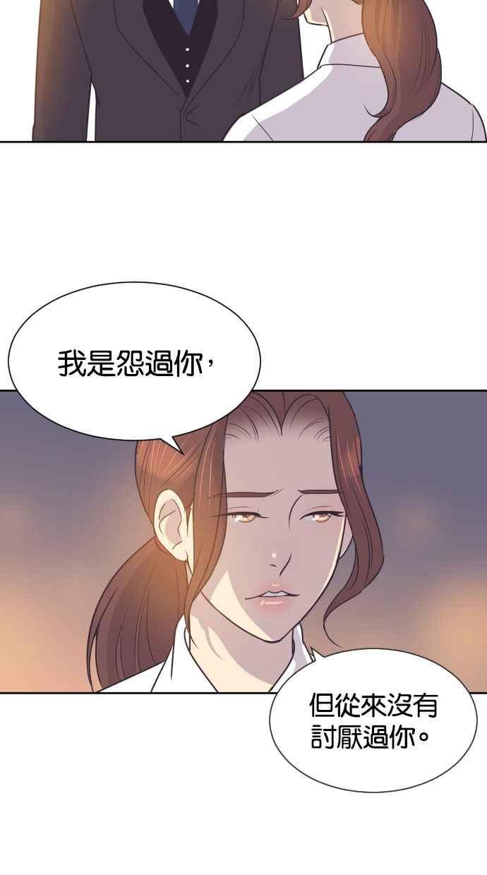 契约再婚夫妻 第46话 我需要妳 第8页