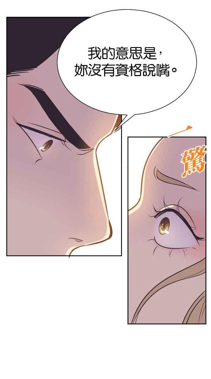 契约再婚夫妻 第46话 我需要妳 第53页