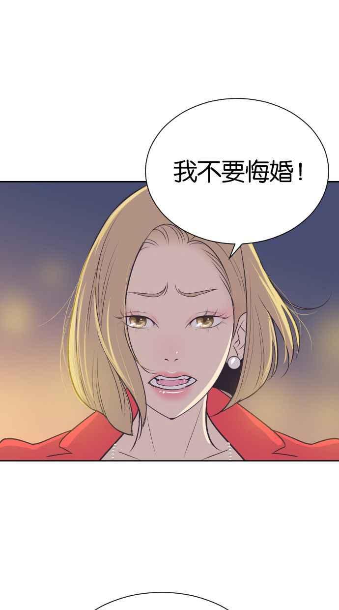 契约再婚夫妻 第46话 我需要妳 第47页