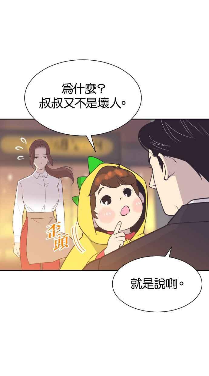 契约再婚夫妻 第46话 我需要妳 第33页