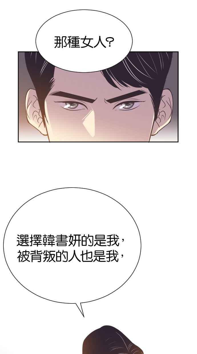 契约再婚夫妻 第46话 我需要妳 第51页