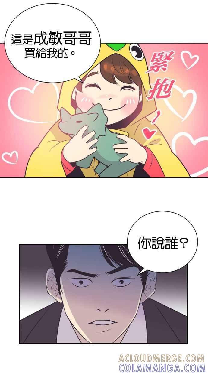 契约再婚夫妻 第46话 我需要妳 第25页