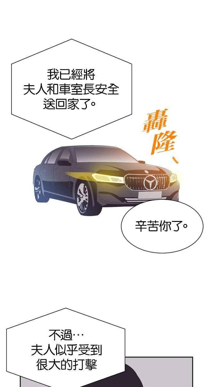 契约再婚夫妻 第46话 我需要妳 第36页