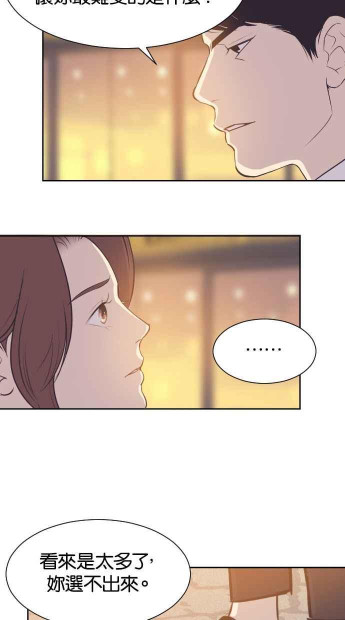 契约再婚夫妻 第46话 我需要妳 第6页