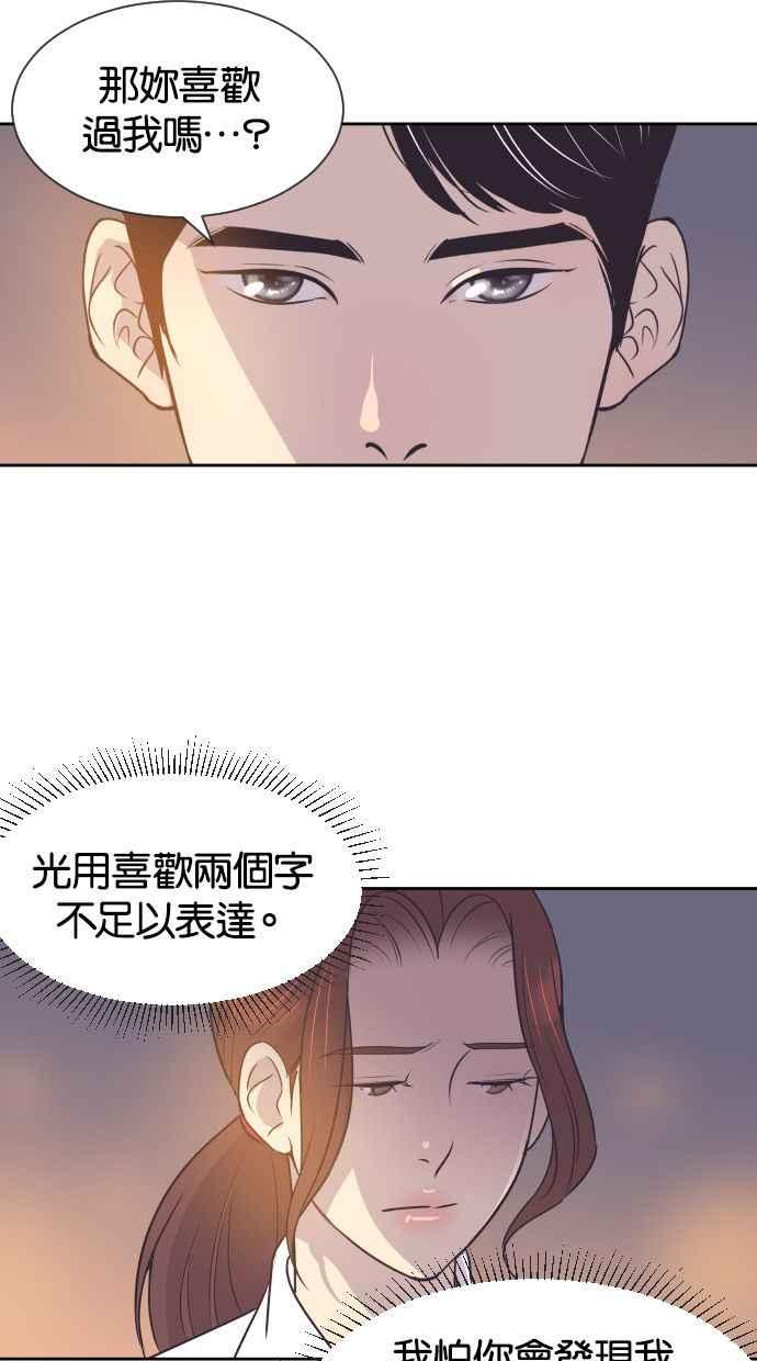 契约再婚夫妻 第46话 我需要妳 第9页
