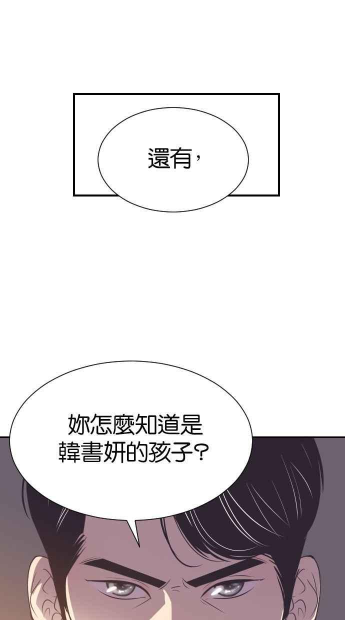 契约再婚夫妻 第46话 我需要妳 第54页