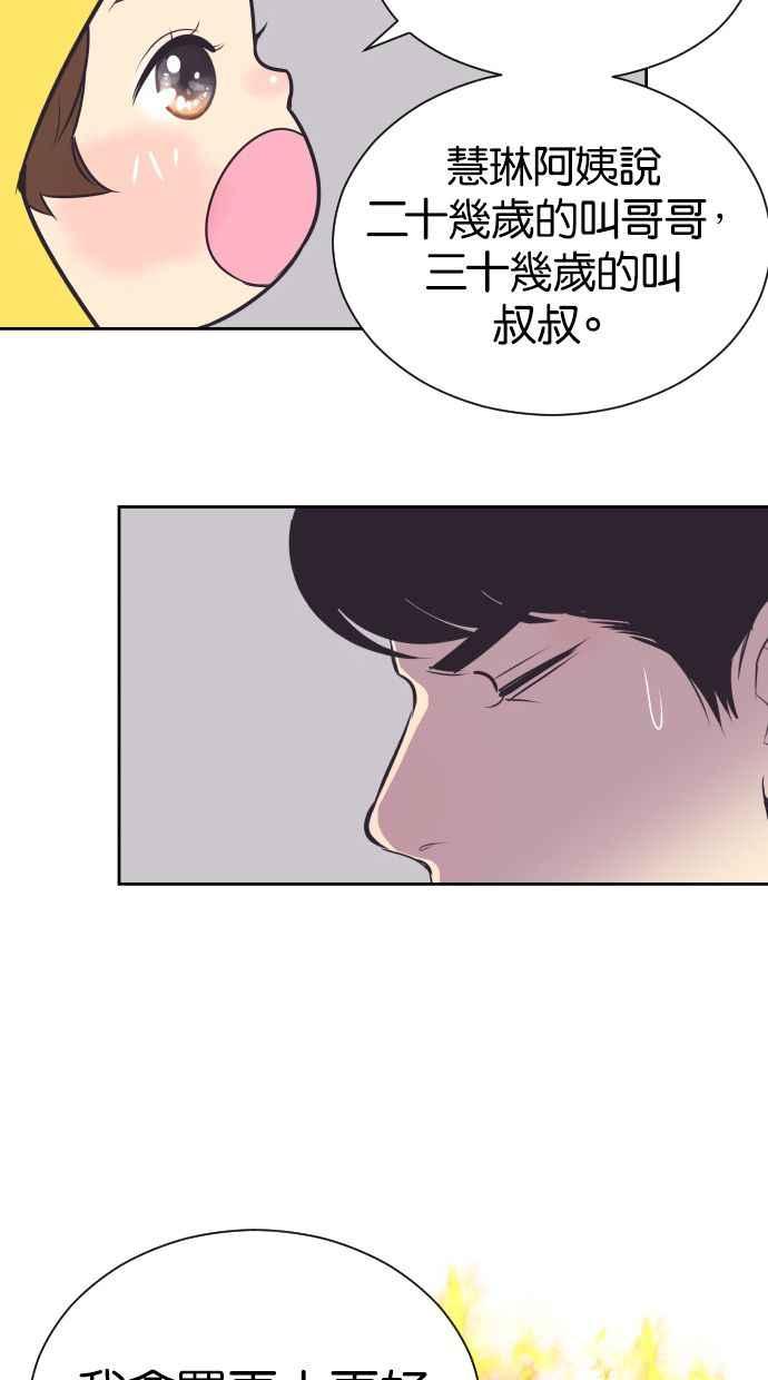 契约再婚夫妻 第46话 我需要妳 第27页