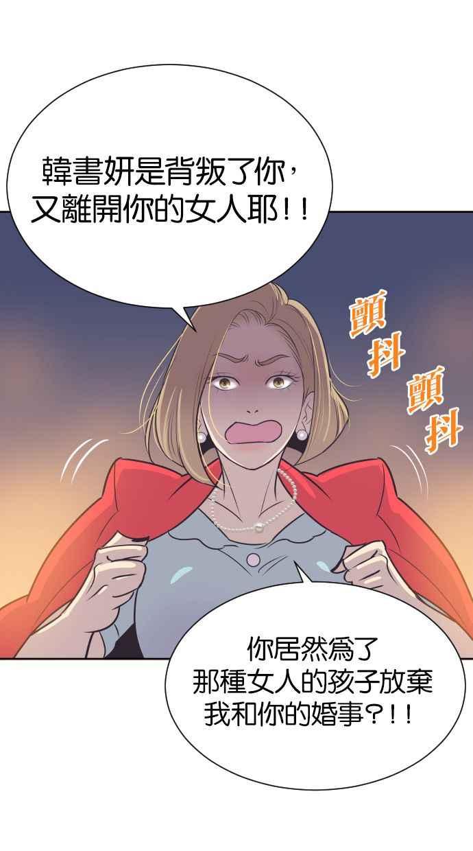 契约再婚夫妻 第46话 我需要妳 第50页