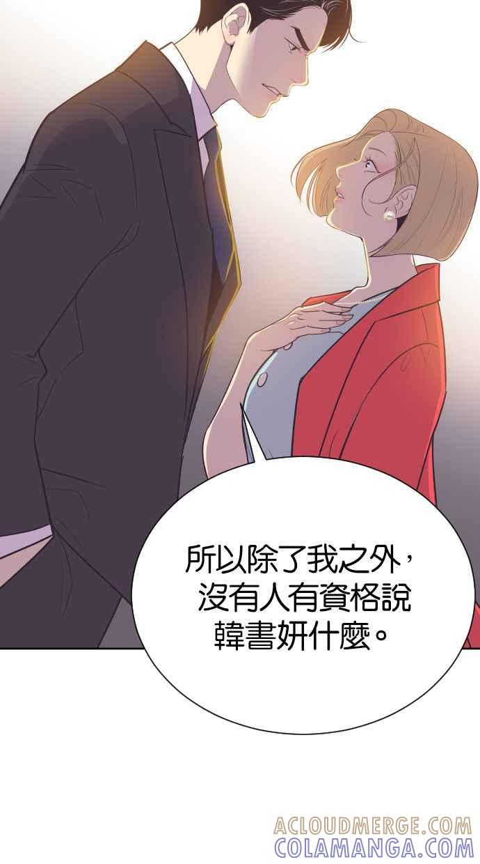 契约再婚夫妻 第46话 我需要妳 第52页