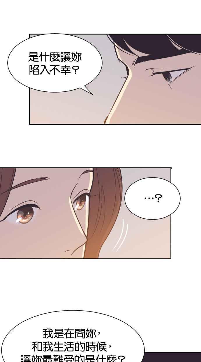 契约再婚夫妻 第46话 我需要妳 第5页