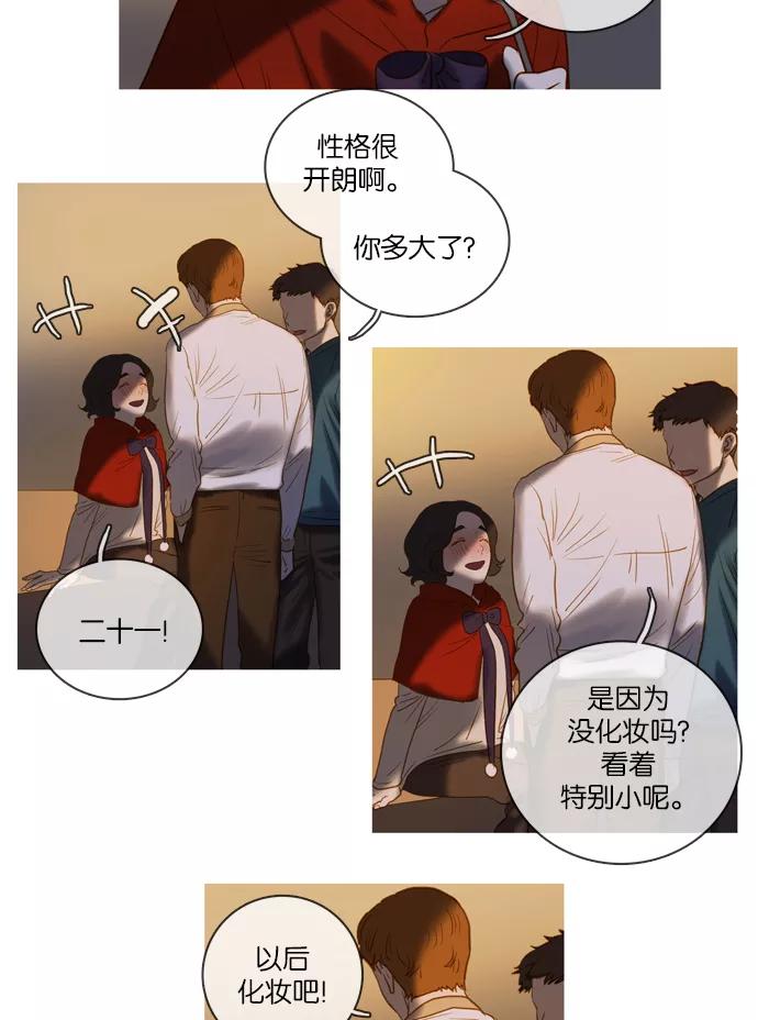 《怦然的魔幻时刻》第46话 第2页