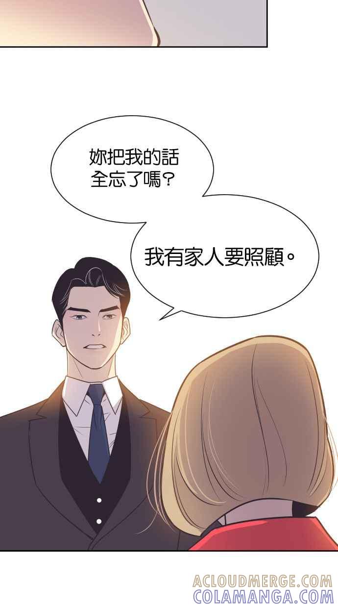 契约再婚夫妻 第46话 我需要妳 第49页