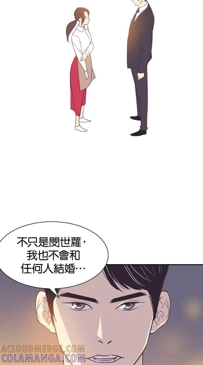 契约再婚夫妻 第46话 我需要妳 第13页
