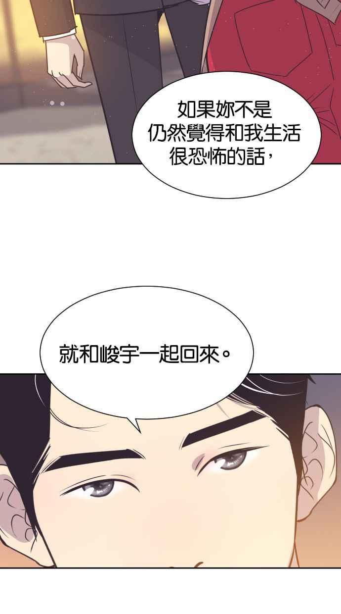 契约再婚夫妻 第46话 我需要妳 第17页